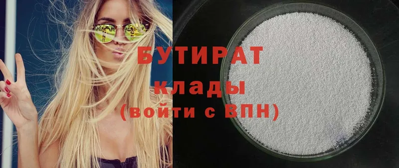 Бутират Butirat  Горняк 